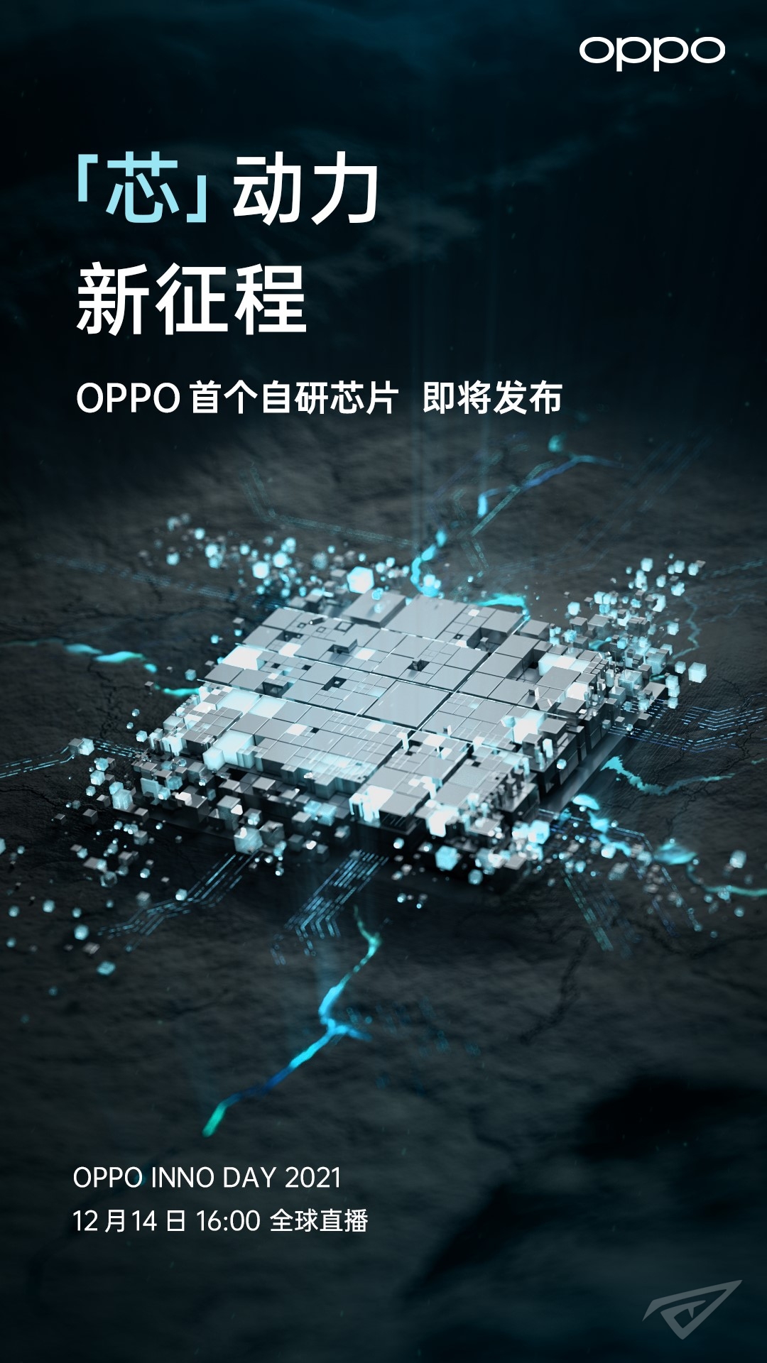 OPPO首款自研芯片即将发布