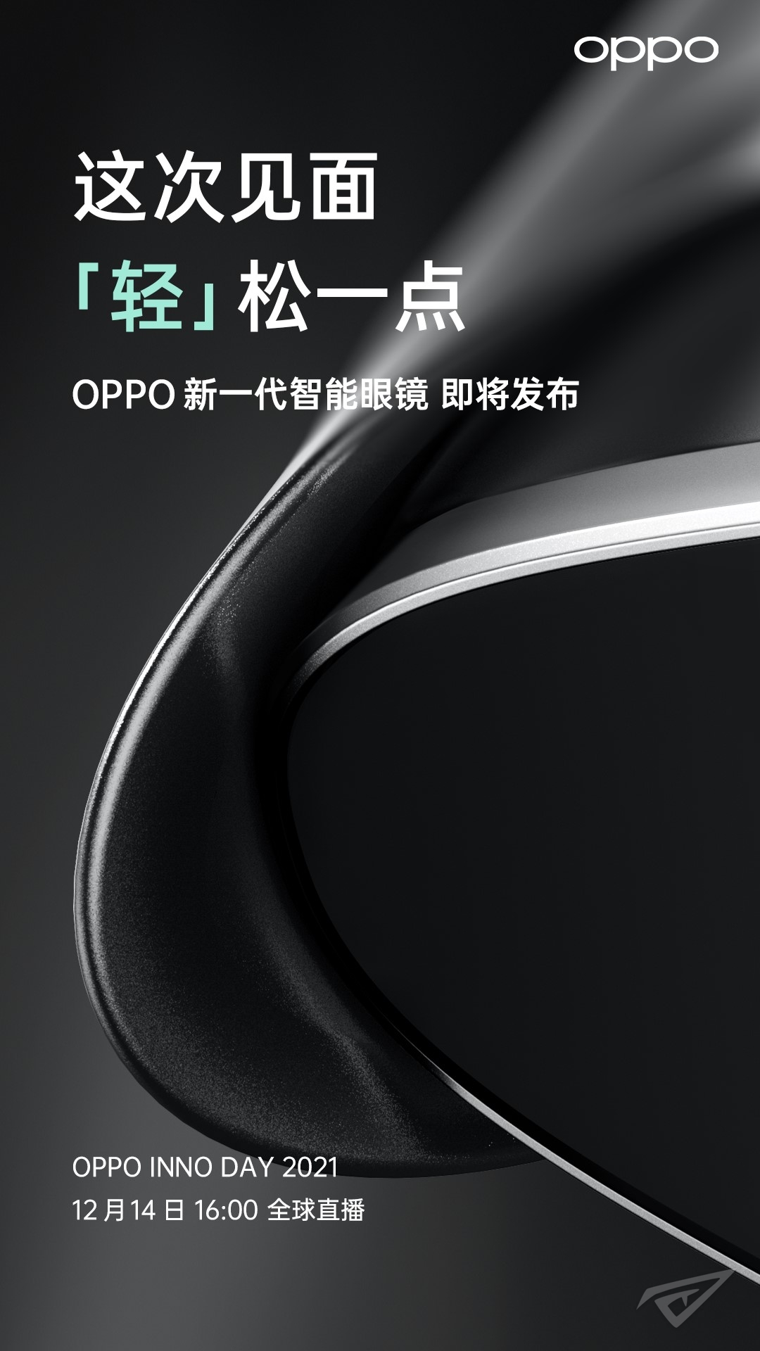 OPPO新一代智能眼镜即将发布