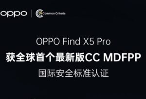 OPPO Find X5 Pro获CC MDFPP国际安全标准认证_爱黑武