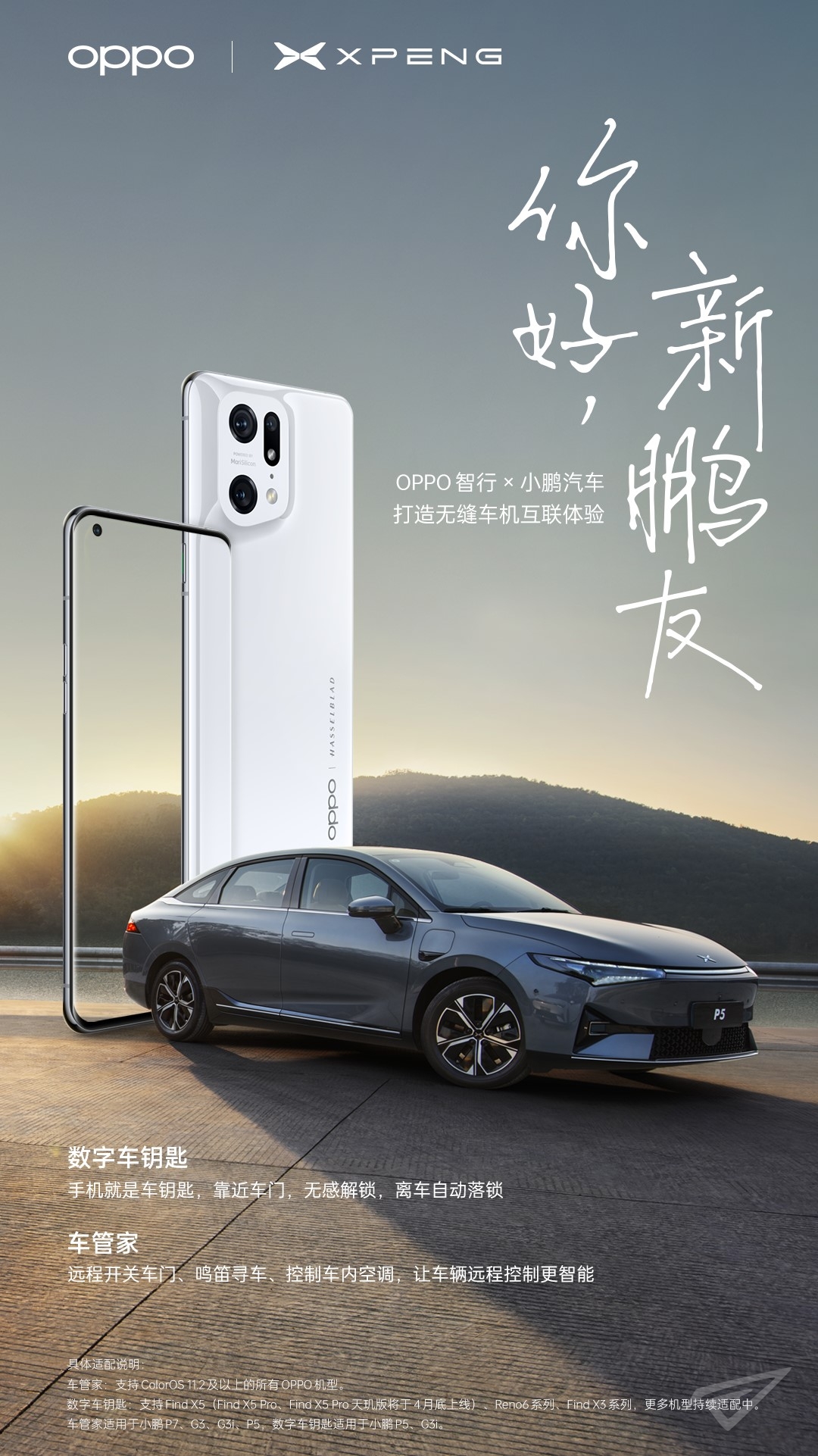 OPPO智行与小鹏汽车打造无缝车机互联体验