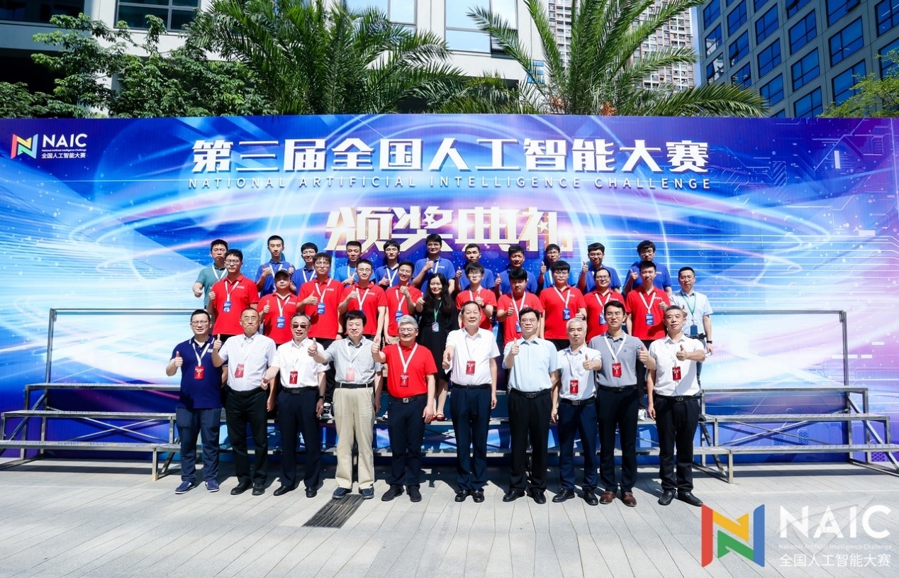 第三届全国人工智能大赛全体获奖选手与评委专家合影