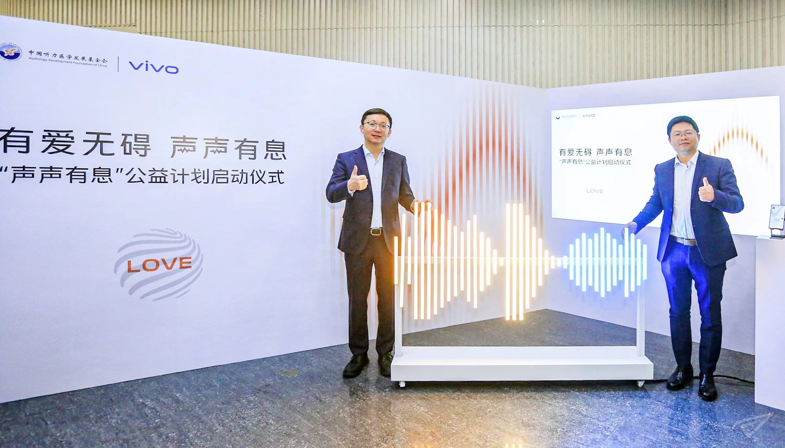 vivo“声声有息”公益计划发布会现场