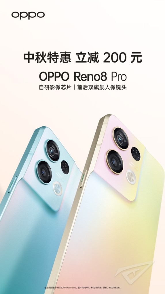 中秋特惠：OPPO Reno8 Pro立减200元