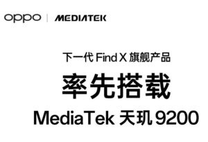下一代OPPO Find X旗舰将率先搭载天玑9200 5G芯片_爱黑武