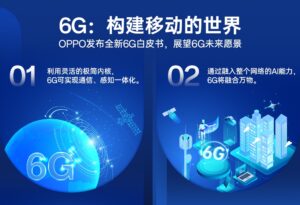 OPPO 6G白皮书发布 提前看看未来“移动世界”_爱黑武