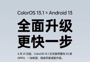 ColorOS 13.1 正式版升级将面向 55 款 OPPO、一加机型_爱黑武