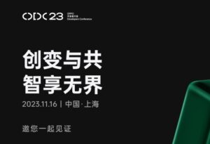 ColorOS 14将于11月16日在2023 OPPO开发者大会上发布_爱黑武