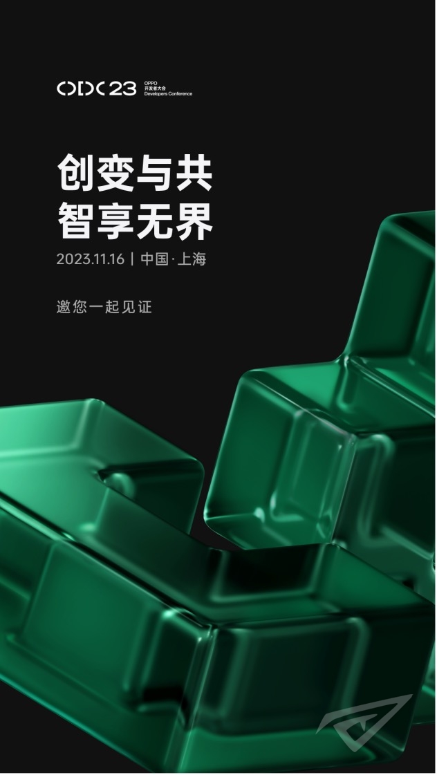 2023 OPPO开发者大会定档11月16日