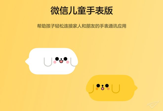 微信儿童手表版2024年11月最新适配机型_爱黑武