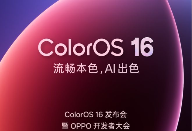 2025 OPPO开发者大会官宣定档,德芙般丝滑的ColorOS16要来了_爱黑武