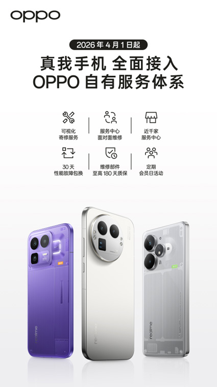 realme 将全面接入 OPPO 售后服务网络_爱黑武
