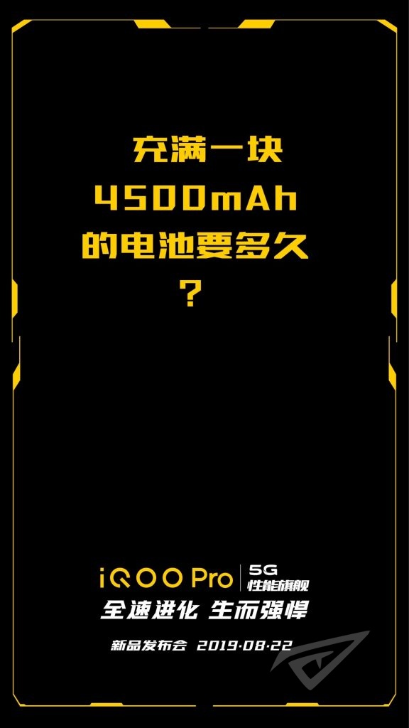 iQOO Pro配4500mAh超大电池 充电速度成悬念 iQOO Pro配4500mAh超大电池 充电速度成悬念