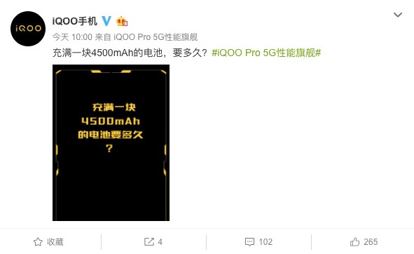 iQOO Pro配4500mAh超大电池 充电速度成悬念_爱黑武